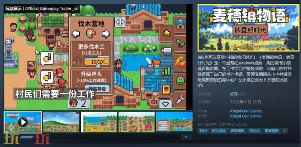 桌面小镇建设模拟器《麦穗镇物语：放置好时光》现已正式发售