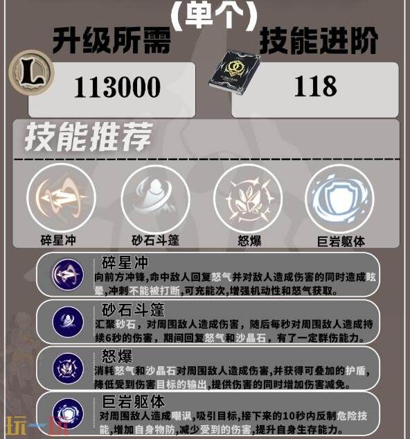 星痕共鸣巨刃守护者岩盾流怎么培养 巨刃守护者岩盾流职业培养攻略
