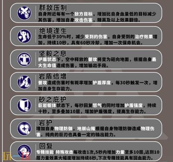 星痕共鸣巨刃守护者岩盾流怎么培养 巨刃守护者岩盾流职业培养攻略