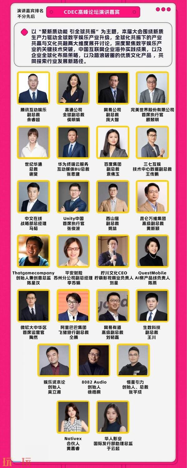 【会议】2025 年第 22 届 ChinaJoy 展前预览（同期会议篇—CDEC）正式发布