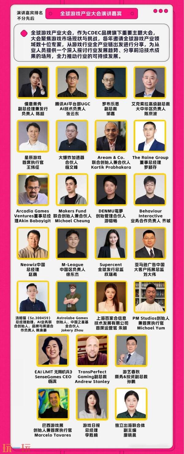 【会议】2025 年第 22 届 ChinaJoy 展前预览（同期会议篇—CDEC）正式发布