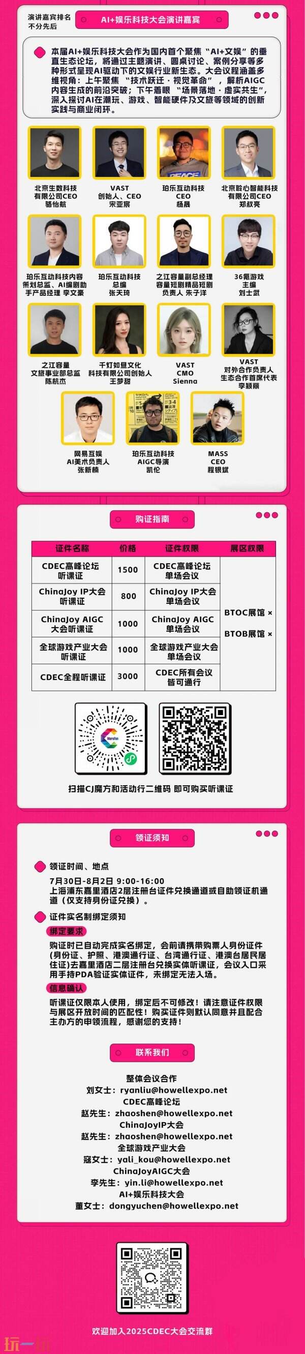 【会议】2025 年第 22 届 ChinaJoy 展前预览（同期会议篇—CDEC）正式发布