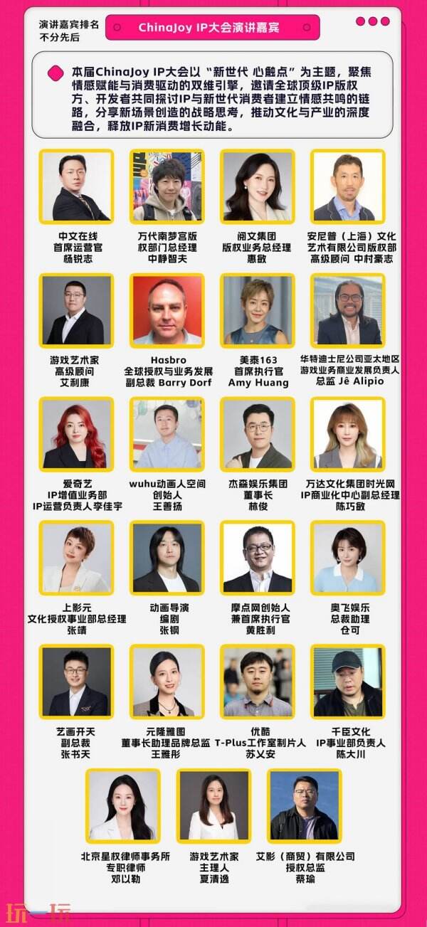 【会议】2025 年第 22 届 ChinaJoy 展前预览（同期会议篇—CDEC）正式发布