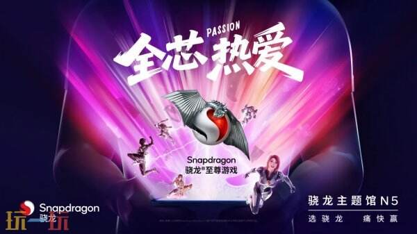 2025年ChinaJoy，骁龙主题馆在N5馆等你