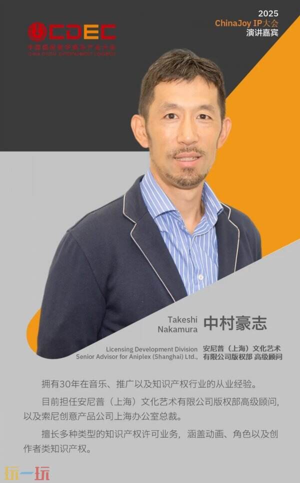 2025 ChinaJoy IP大会第三批嘉宾公布！