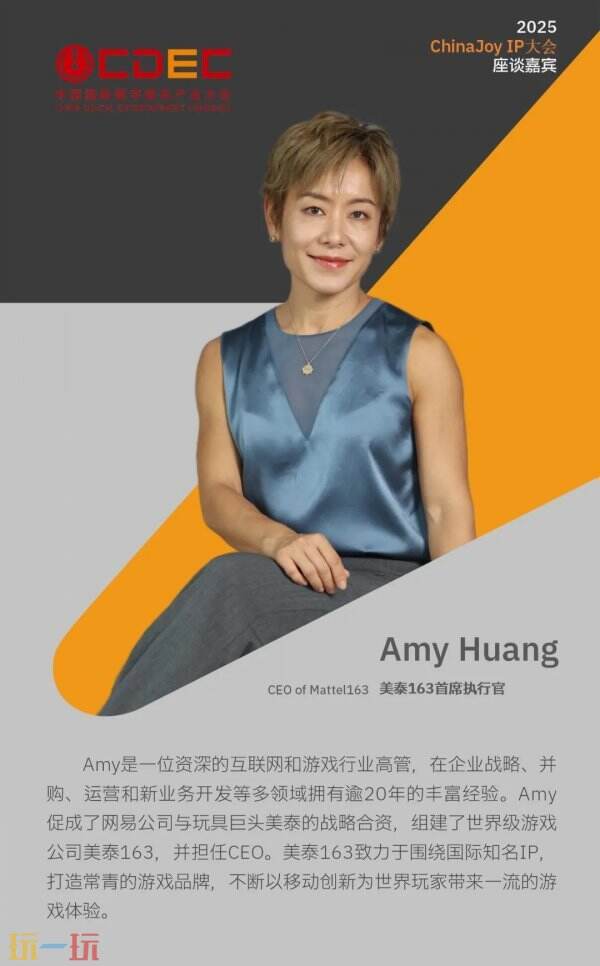 2025 ChinaJoy IP大会第三批嘉宾公布！
