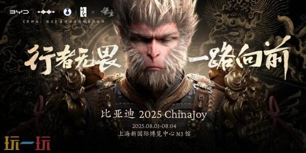 比亚迪携全品牌亮相 2025 ChinaJoy！来点国潮尽在N3馆比亚迪展台