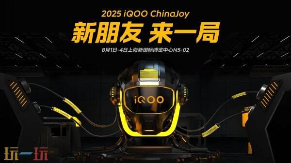 好玩，好逛，好礼就在 iQOO ChinaJoy 展台