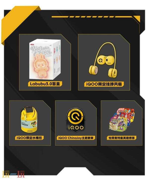 好玩，好逛，好礼就在 iQOO ChinaJoy 展台