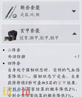 燕云十六声唐横刀用什么装备 唐横刀装备推荐
