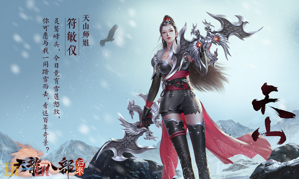 天龙八部归来什么时候公测 天龙八部归来公测时间介绍