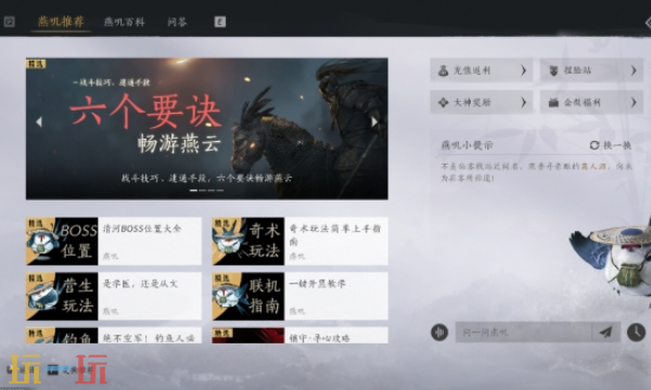 燕云十六声燕叽在哪里 燕叽位置介绍