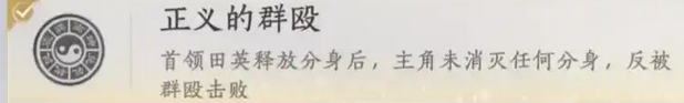燕云十六声田英成就有什么 田英隐藏成就攻略