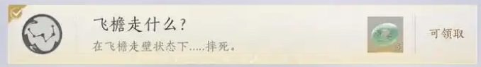 燕云十六声死亡解锁的成就有什么 死亡隐藏成就解锁攻略