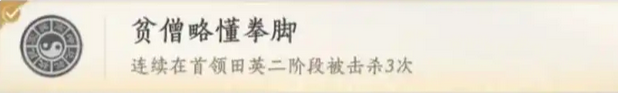 燕云十六声死亡解锁的成就有什么 死亡隐藏成就解锁攻略