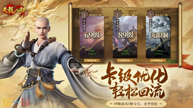 天龙八部归来游戏截图