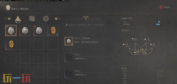 明末渊虚之羽先神之言有什么镶嵌方法 武器镶嵌步骤说明​