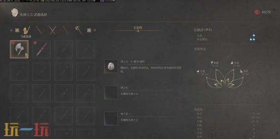 明末渊虚之羽先神之言有什么镶嵌方法 武器镶嵌步骤说明​