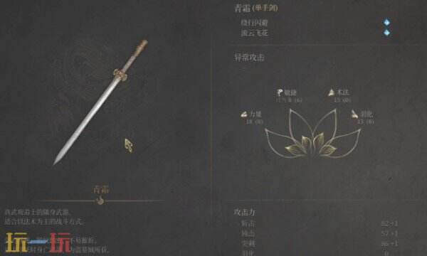 明末渊虚之羽单手剑有什么特点 法术伤害打法攻略​