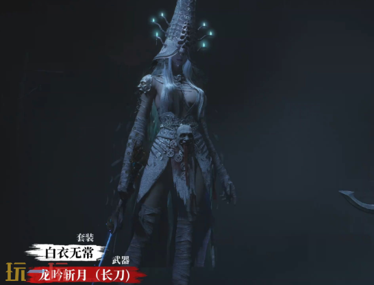明末渊虚之羽如何获取白衣无常套装 白衣无常防具详情​