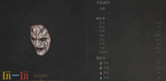 明末渊虚之羽怎么才能拿到头陀套装 头陀防具效果说明​