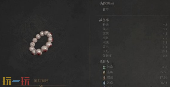 明末渊虚之羽怎么才能拿到头陀套装 头陀防具效果说明​