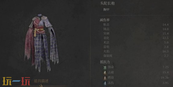 明末渊虚之羽怎么才能拿到头陀套装 头陀防具效果说明​