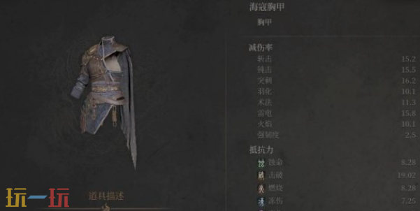 明末渊虚之羽如何才能得到海寇套装 海寇防具效果​