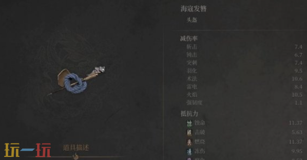 明末渊虚之羽如何才能得到海寇套装 海寇防具效果​