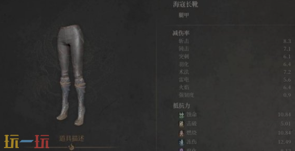明末渊虚之羽如何才能得到海寇套装 海寇防具效果​
