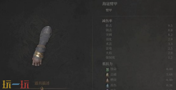 明末渊虚之羽如何才能得到海寇套装 海寇防具效果​