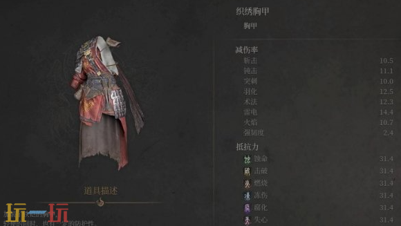 明末渊虚之羽织绣套装如何获取 织绣防具效果说明​