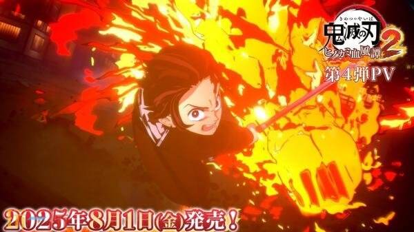 《鬼灭之刃 火之神血风谭2》发售预告发布