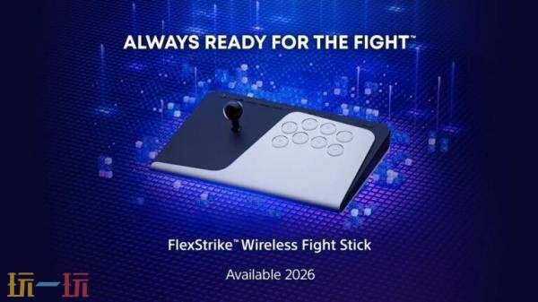 PlayStation官方无线格斗摇杆正式命名FlexStrike