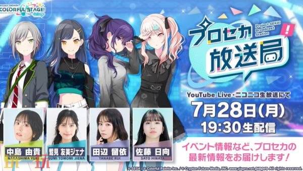 《世界计划缤纷舞台！feat.初音未来》将与P5R展开联动