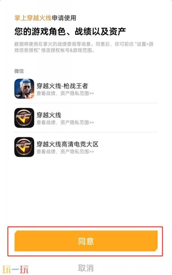 CF穿越火线掌火app双平台账号绑定！领取全新首发道具