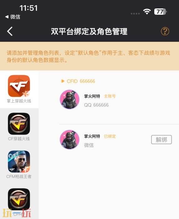 CF穿越火线掌火app双平台账号绑定！领取全新首发道具