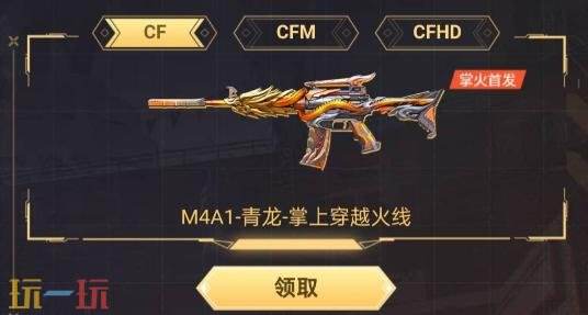 CF穿越火线掌火app双平台账号绑定！领取全新首发道具