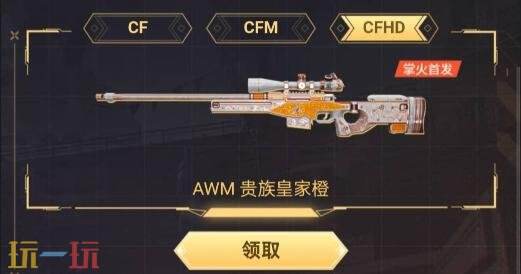 CF穿越火线掌火app双平台账号绑定！领取全新首发道具