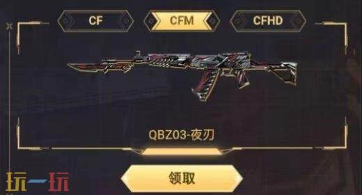 CF穿越火线掌火app双平台账号绑定！领取全新首发道具