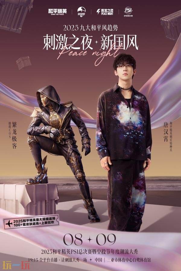 和平精英×哪吒之魔童闹海深度联动即将开启！联名五级枪免费领