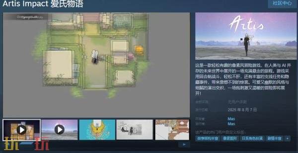 爱氏物语英文名是什么 游戏Steam名字介绍