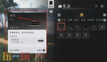 燕云十六声怎么选地址 家业居所自由选址教程