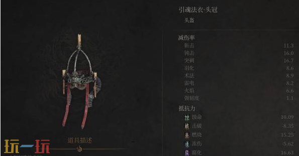 明末渊虚之羽如何获取引魂法衣套装 引魂法衣套装详情​