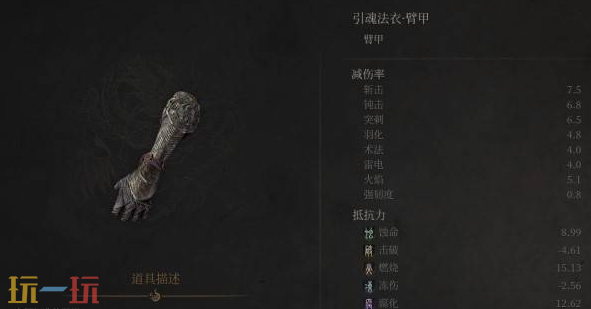 明末渊虚之羽如何获取引魂法衣套装 引魂法衣套装详情​