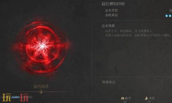明末渊虚之羽在哪里获取陆红柳的回响 陆红柳回响效果介绍​