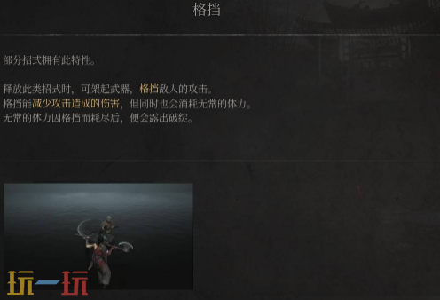 明末渊虚之羽格挡特性怎么用 格挡特性使用方法​