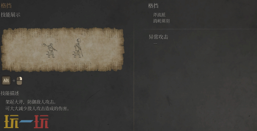 明末渊虚之羽格挡特性怎么用 格挡特性使用方法​