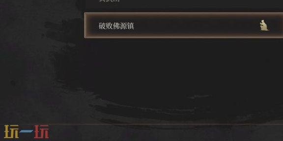 明末渊虚之羽如何进行传送 传送操作步骤​