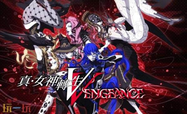 <b>《真·女神转生Ⅴ Vengeance》全球总销量已超100万份</b>